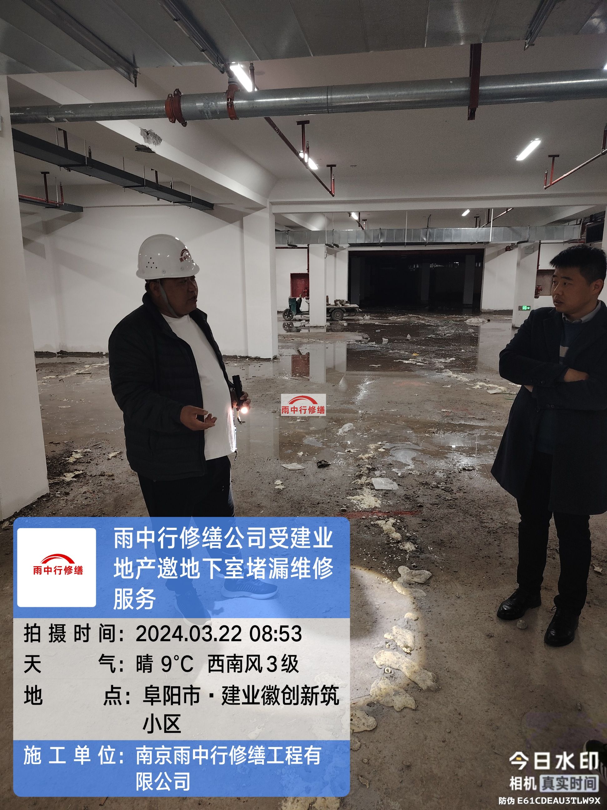 温州雨中行堵漏科技（集团）（招聘合伙人