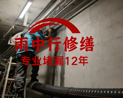 温州管廊防水堵漏